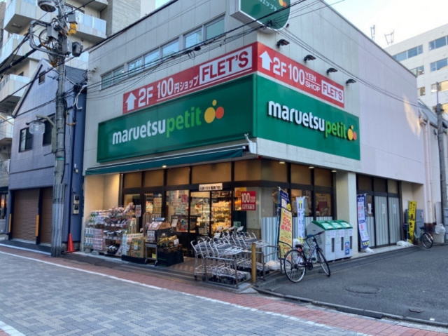 スーパー　マルエツプチ芝二丁目店（スーパー）まで821m