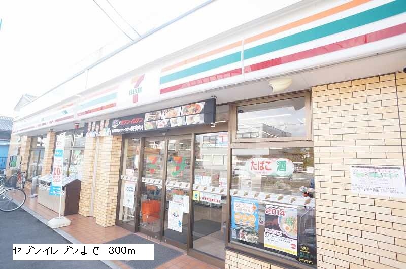 コンビニ　セブンイレブン（コンビニ）まで300m