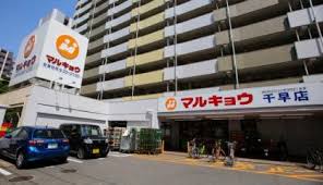 スーパー　マルキョウ 千早店（スーパー）まで1330m