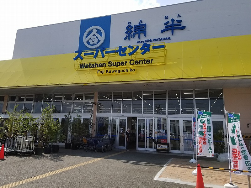 ホームセンター　綿半（ホームセンター）まで1190m