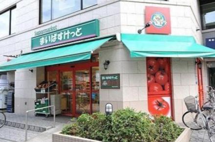 スーパー　まいばすけっと北砂4丁目店（スーパー）まで611m