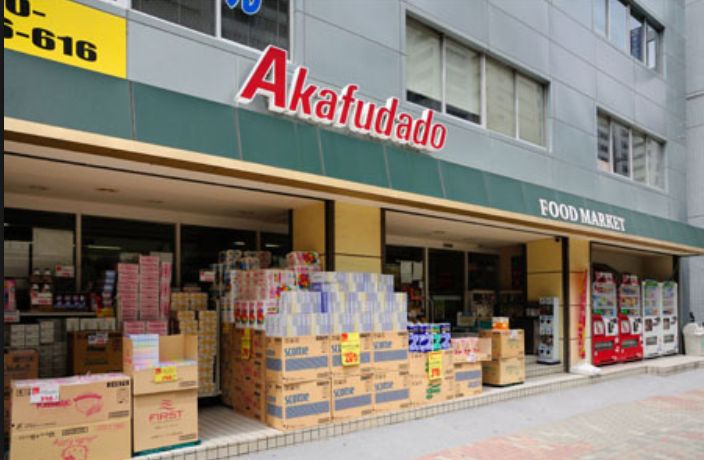 スーパー　アブアブ赤札堂砂町店（スーパー）まで717m