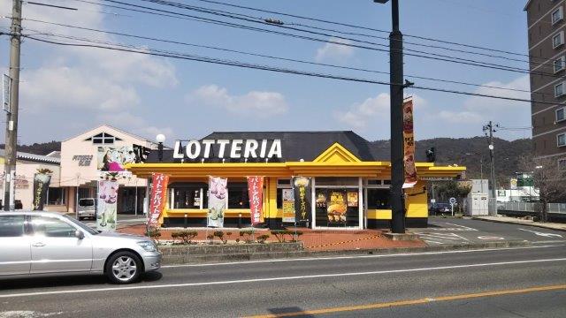 飲食店　ロッテリア 倉敷中庄店（飲食店）まで924m