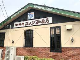 飲食店　コメダ珈琲店 如意店（飲食店）まで581m