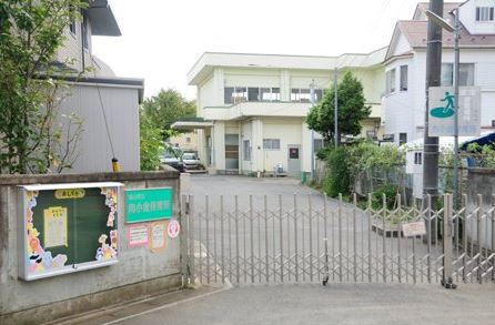 幼稚園・保育園　流山市立向小金保育所（幼稚園・保育園）まで323m