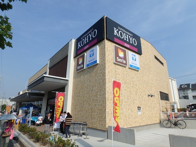 スーパー　コーヨー小野原店（スーパー）まで470m