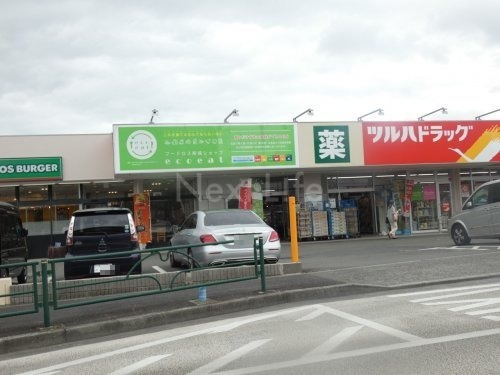 ドラックストア　ツルハドラック（ドラッグストア）まで1377m