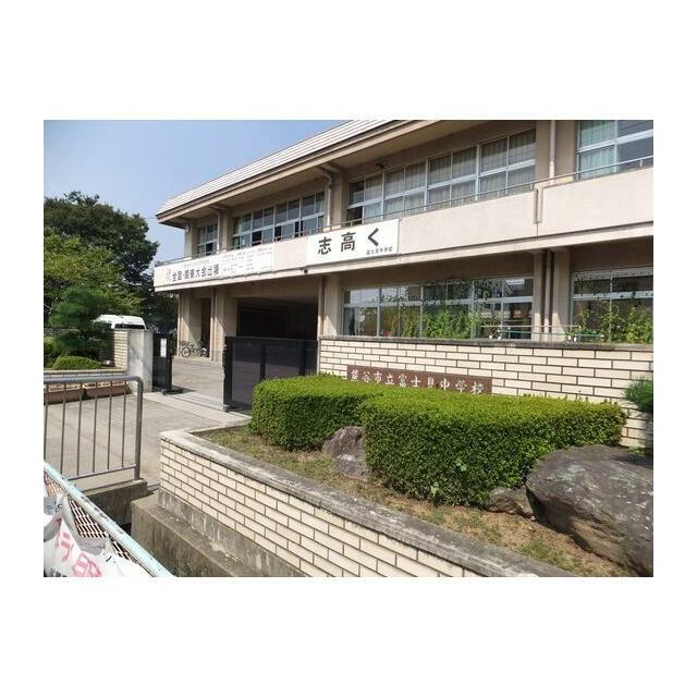 中学校　熊谷市立富士見中学校（中学校）まで1764m