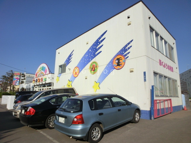 幼稚園・保育園　花川北陽認定こども園（幼稚園・保育園）まで1746m