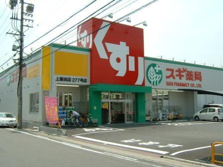 その他　スギ薬局上飯田店（その他）まで452m