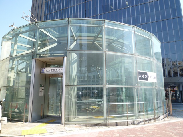 その他　東京地下鉄（株） 丸ノ内線中野坂上駅（その他）まで498m