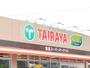スーパー　エコス TAIRAYA(たいらや) 八景島店（スーパー）まで419m
