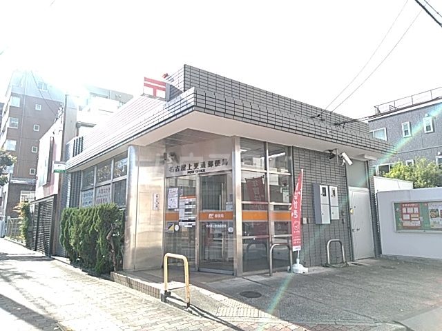 郵便局　名古屋上更通郵便局（郵便局）まで252m