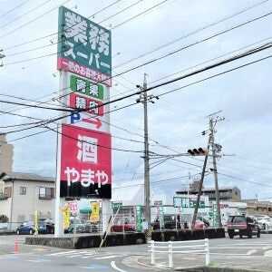 スーパー　業務スーパー四日市松本店（スーパー）まで863m
