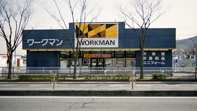 ショッピングセンター　ワークマン河内長野店（ショッピングセンター）まで598m