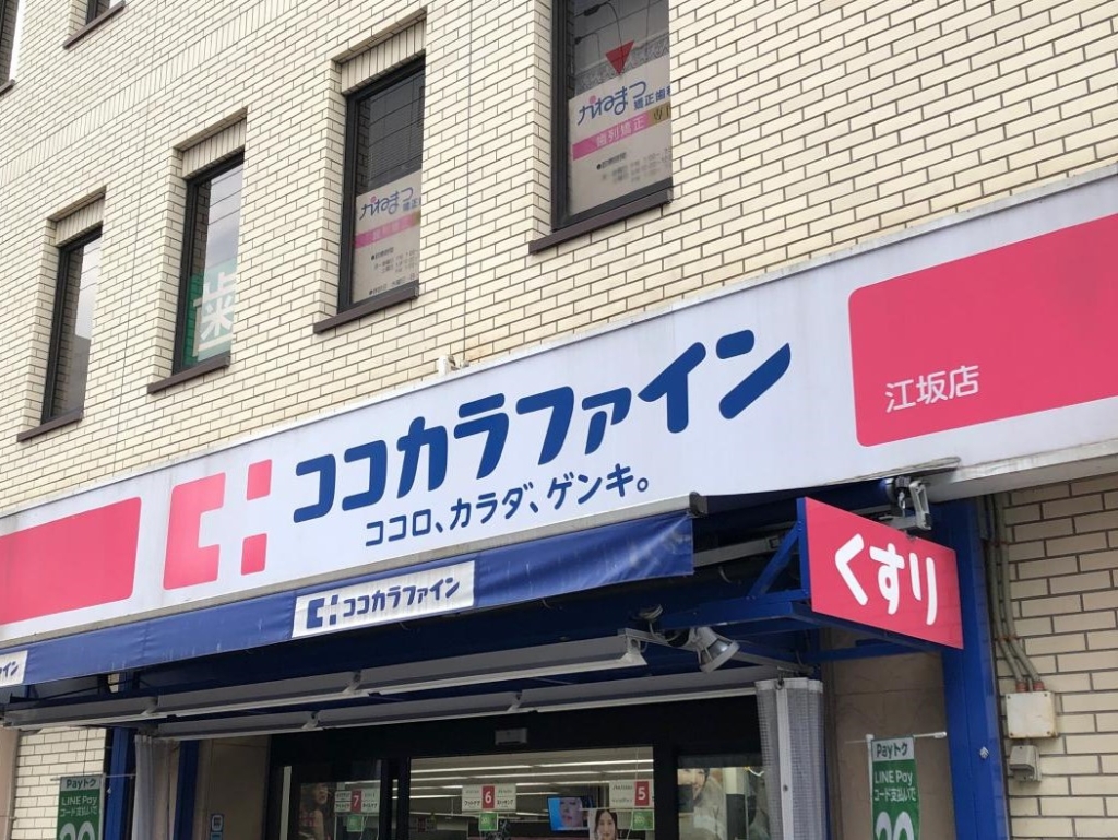 ドラックストア　ココカラファイン 江坂店（ドラッグストア）まで244m