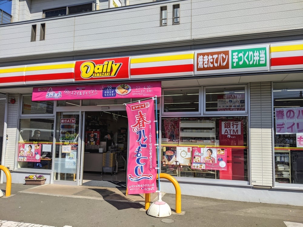 コンビニ　デイリーヤマザキ松庵3丁目店（コンビニ）まで538m