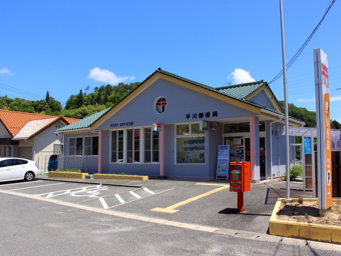 郵便局　山口平川郵便局（郵便局）まで1028m