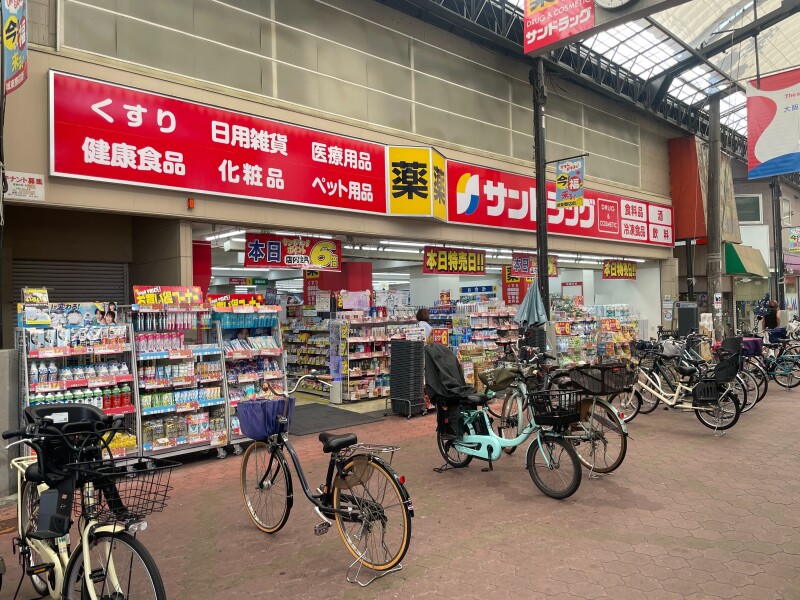 ドラックストア　サンドラッグ城東店（ドラッグストア）まで33m