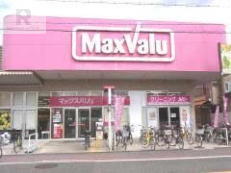 スーパー　Maxvalu瓢箪山店（スーパー）まで758m