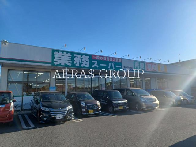 スーパー　業務スー業務スーパー せんげん台店（スーパー）まで569m