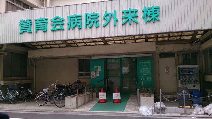 銀行　賛育会病院（銀行）まで85m