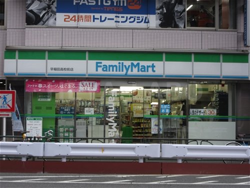 コンビニ　ファミリーマート 早稲田高校前店（コンビニ）まで461m