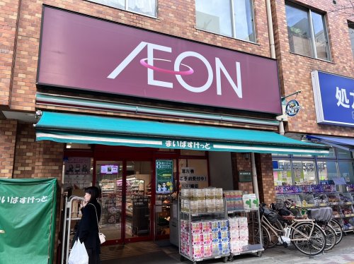 スーパー　まいばすけっと 世田谷給田4丁目店（スーパー）まで555m