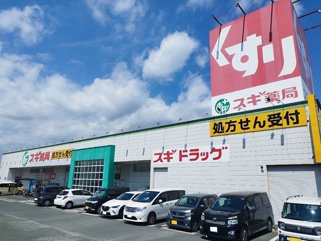 ドラックストア　スギ薬局（ドラッグストア）まで750m