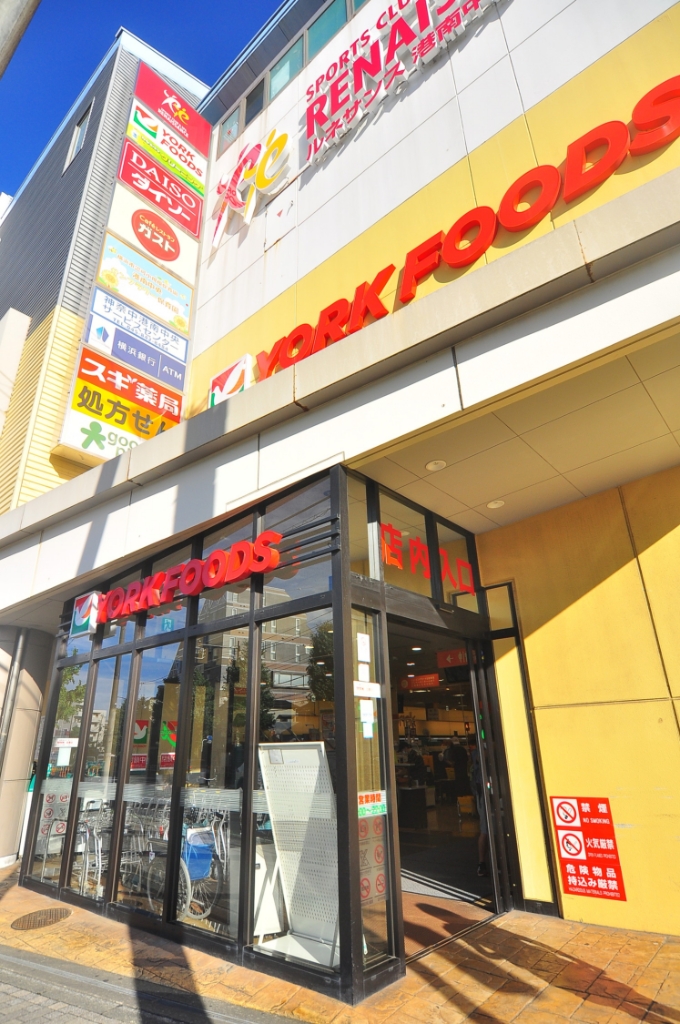 スーパー　ヨークフーズ港南中央店（スーパー）まで624m