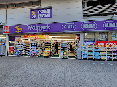 ドラックストア　ウェルパーク薬局立川北口店（ドラッグストア）まで868m