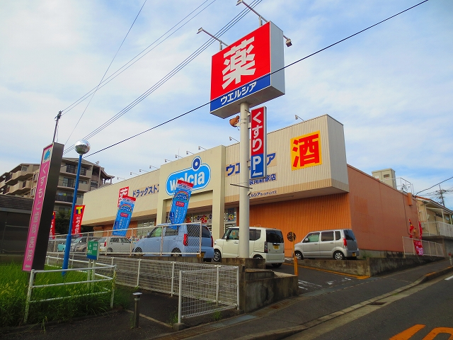 ドラックストア　ウエルシア泉南新家店（ドラッグストア）まで1928m