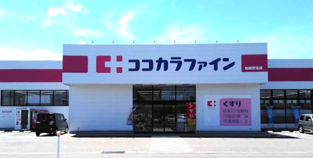 ドラックストア　ココカラファイン柏崎茨目店（ドラッグストア）まで771m