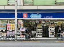 ドラックストア　ウエルシア文京千駄木店（ドラッグストア）まで282m