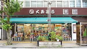 ドラックストア　大島薬局（ドラッグストア）まで81m