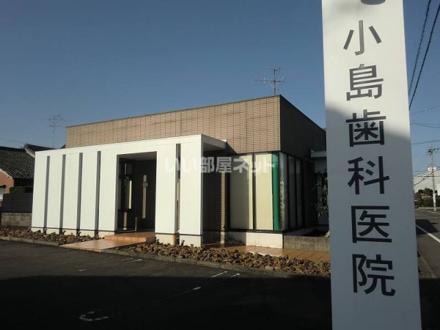 病院　小島歯科医院（病院）まで474m