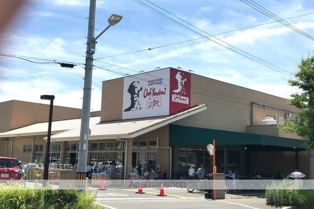 スーパー　シェフカワカミ（スーパー）まで400m