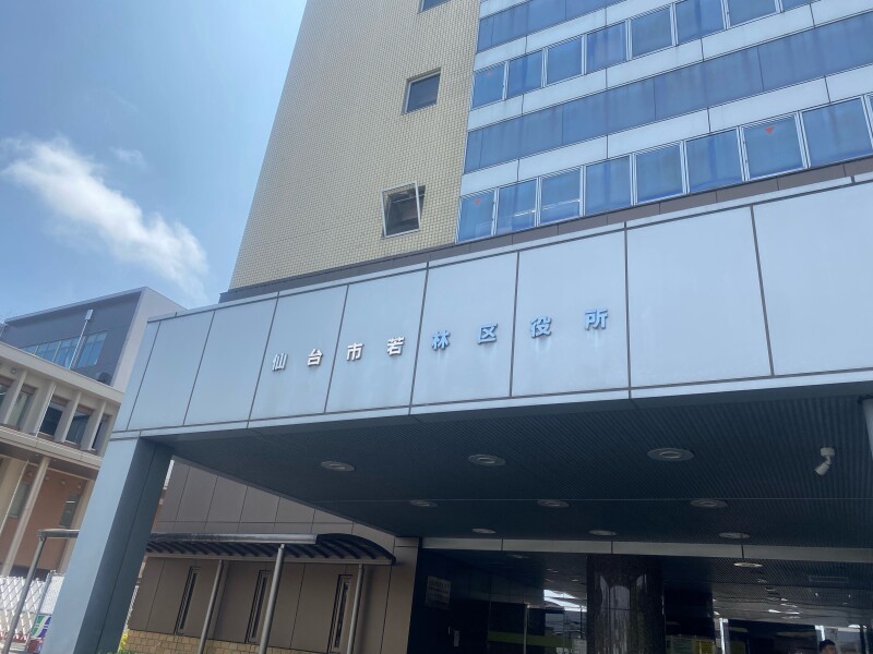 役所　仙台市若林区役所（役所）まで702m