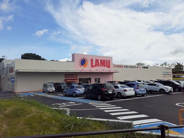 スーパー　ラ・ムー久留米東店（スーパー）まで920m