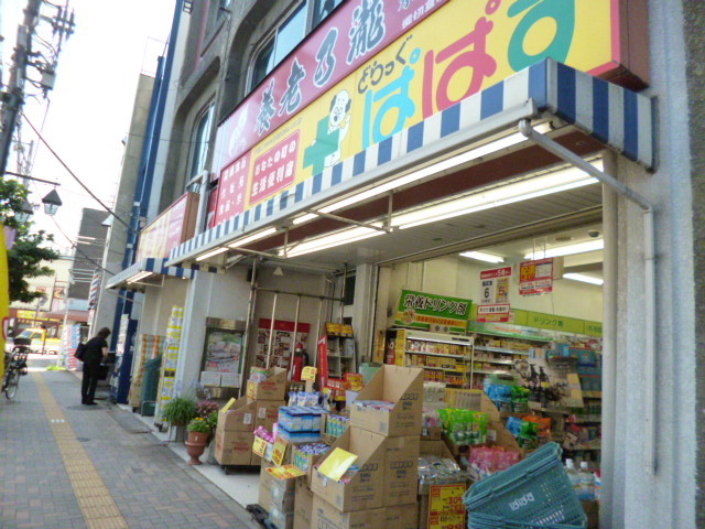 ドラックストア　どらっぐぱぱす堀切菖蒲園店（ドラッグストア）まで422m