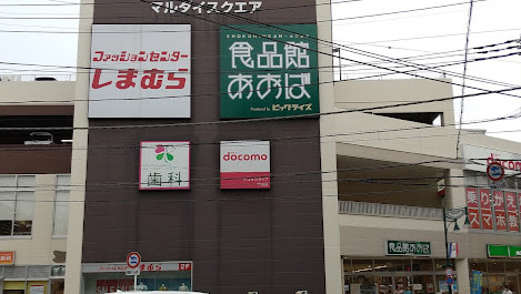 スーパー　食品館あおば 中山店（スーパー）まで2519m