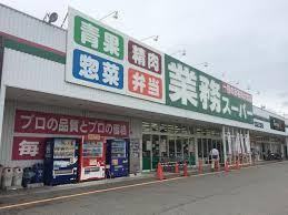 スーパー　業務スーパー 大阪布施店（スーパー）まで517m