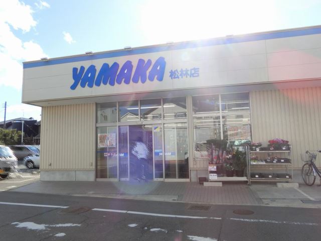 スーパー　ヤマカ松林店（スーパー）まで590m