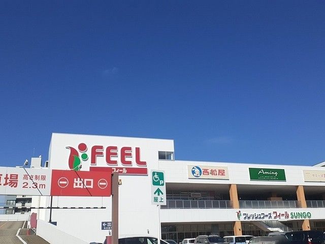 スーパー　フィール（スーパー）まで1100m