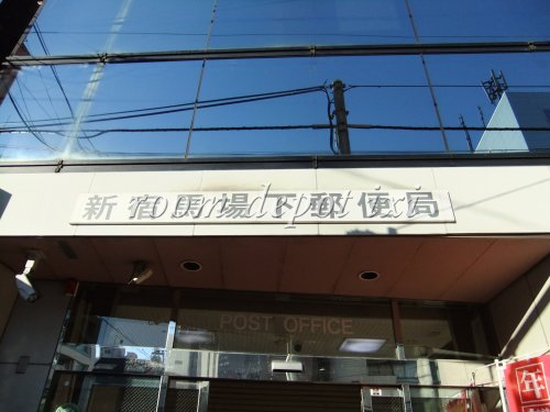 郵便局　新宿馬場下郵便局（郵便局）まで616m