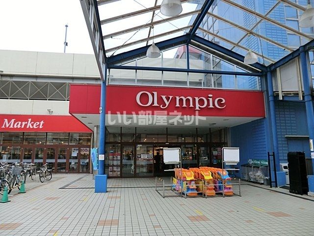 スーパー　Olympic(オリンピック) 高井戸店（スーパー）まで472m