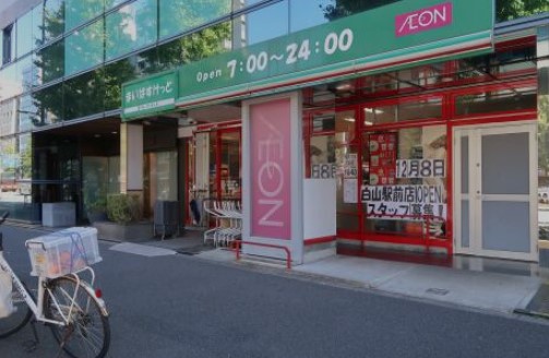 スーパー　まいばすけっと 白山駅前店（スーパー）まで770m