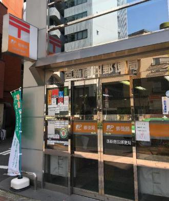 郵便局　西新宿四郵便局（郵便局）まで49m