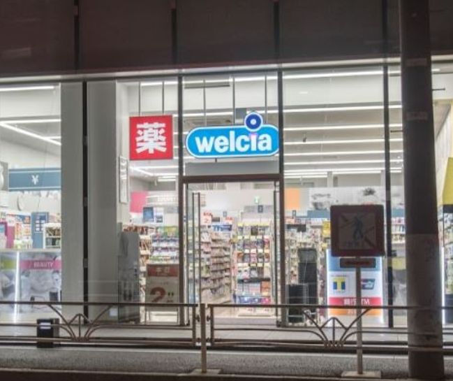 ドラックストア　ウエルシア目黒青葉台店（ドラッグストア）まで278m