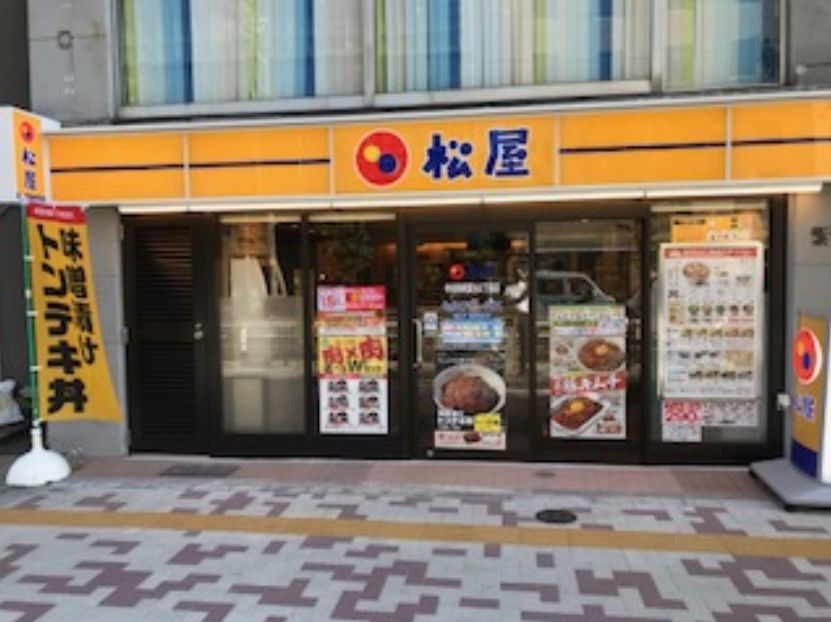 飲食店　松屋中目黒青葉台2丁目店（飲食店）まで34m